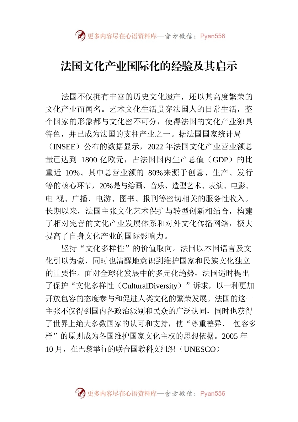 法国文化产业国际化的经验及其启示.docx_第1页