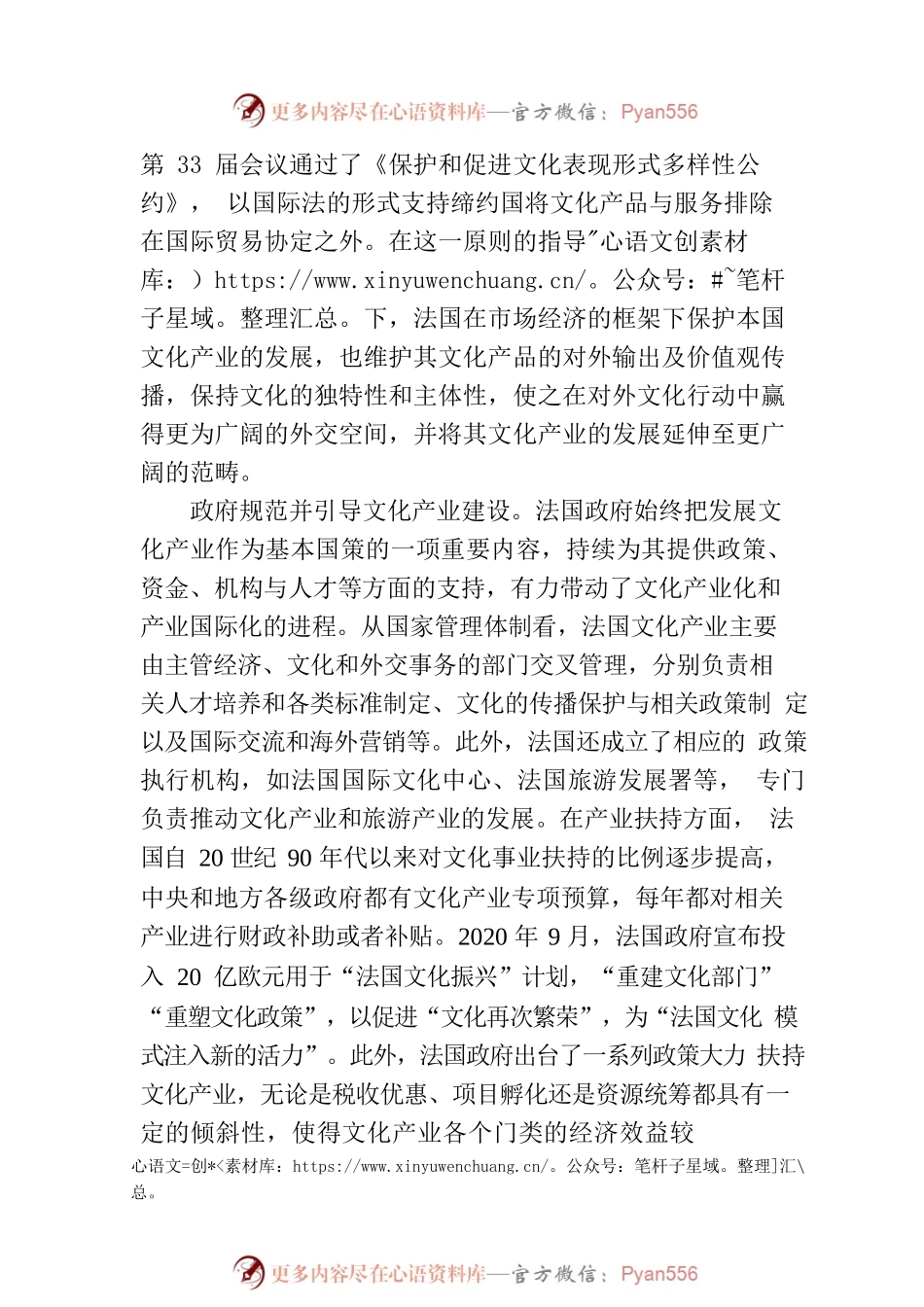 法国文化产业国际化的经验及其启示.docx_第2页