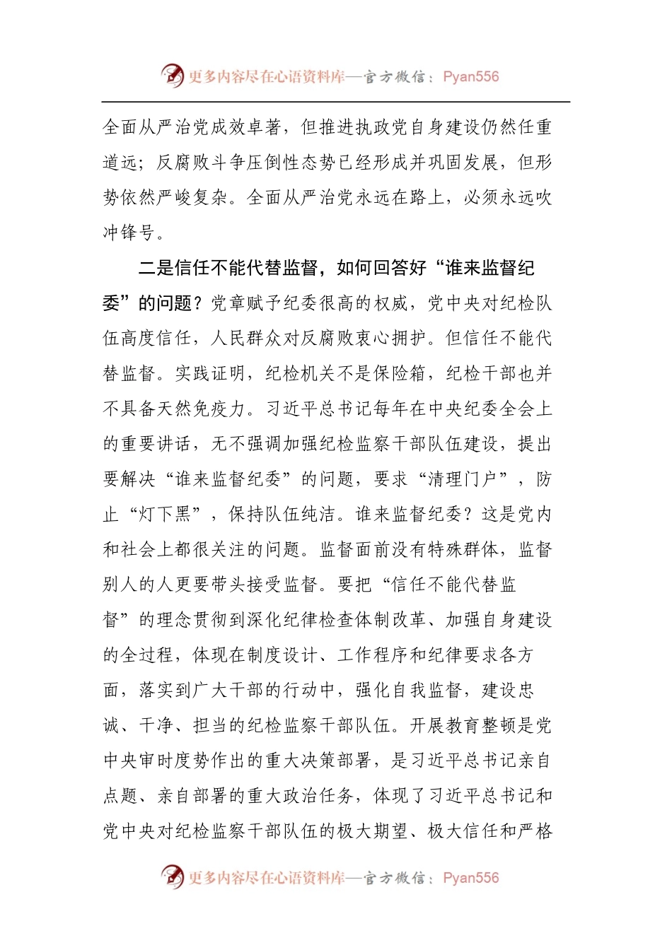 检监察干部队伍教育整顿活动研讨发言.docx_第2页