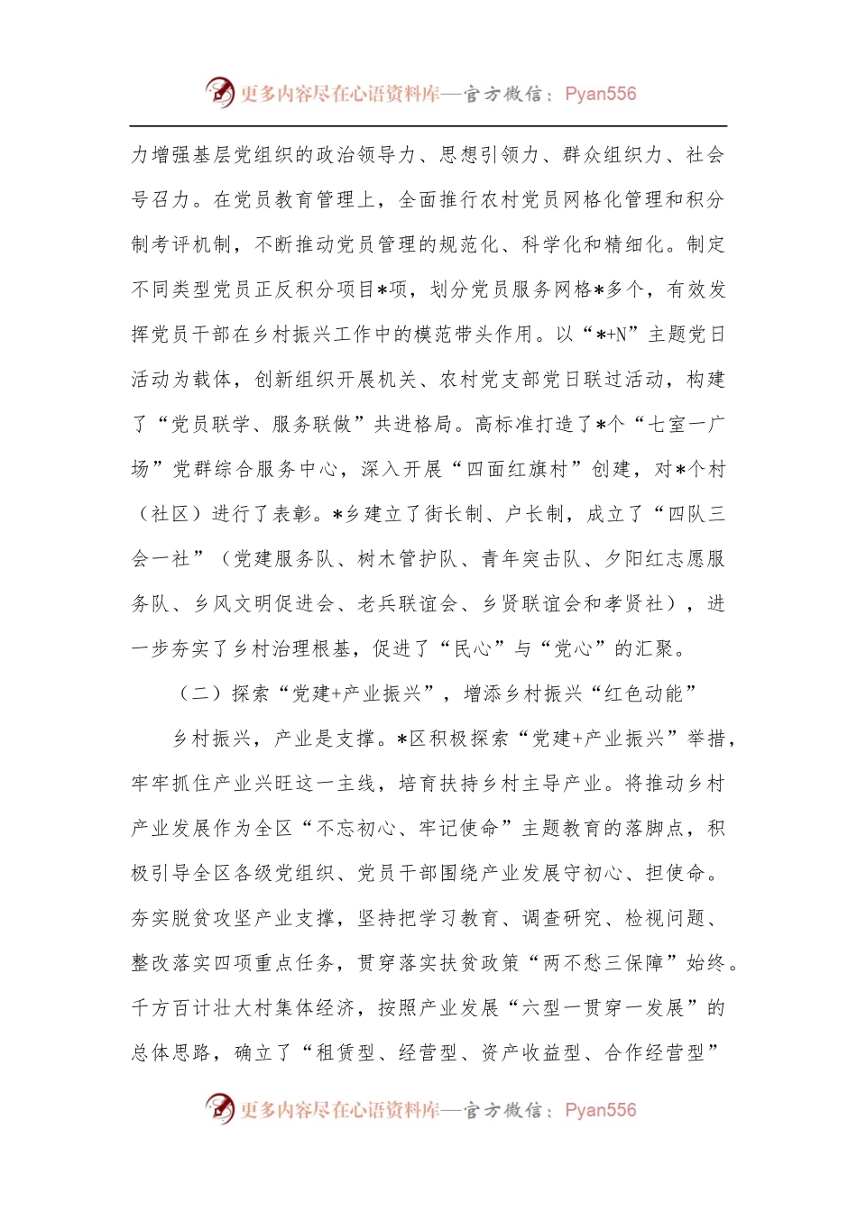 某区坚持党建引领乡村振兴经验启示.docx_第2页