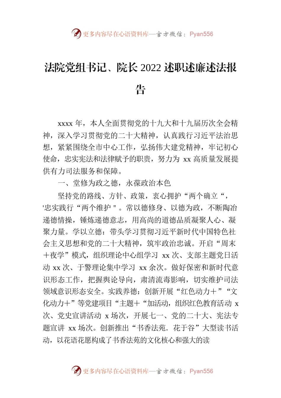 法院党组书记、院长2022述职述廉述法报告.docx_第1页