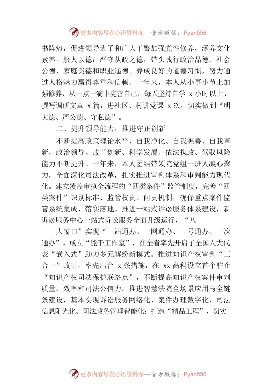 法院党组书记、院长2022述职述廉述法报告.docx_第2页