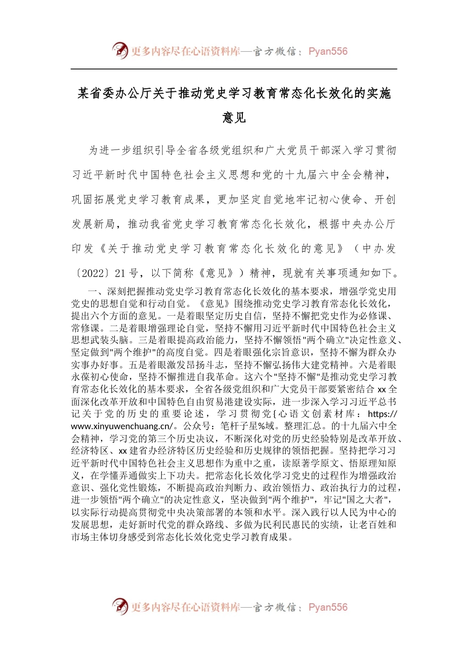 某省委办公厅关于推动学习教育常态化长效化的实施意见.docx_第1页