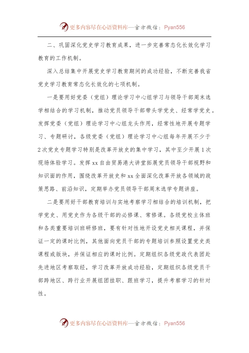 某省委办公厅关于推动学习教育常态化长效化的实施意见.docx_第2页