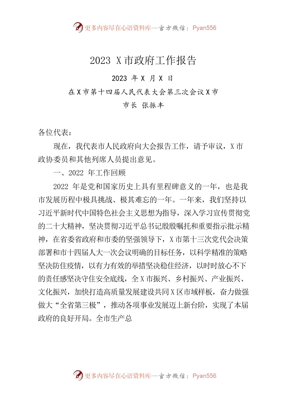 某市2023年政府工作报告(5).docx_第1页