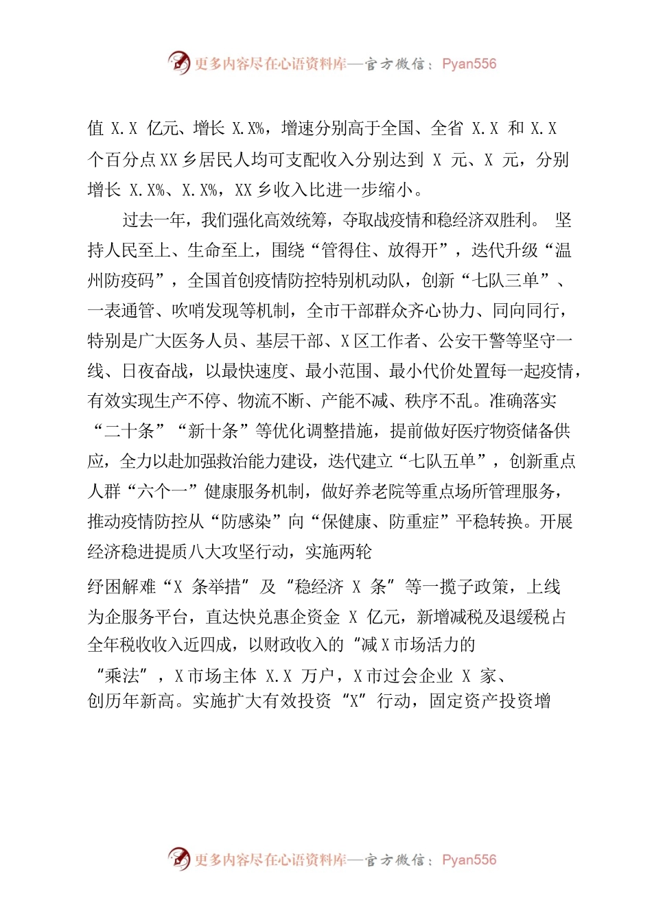 某市2023年政府工作报告(5).docx_第2页