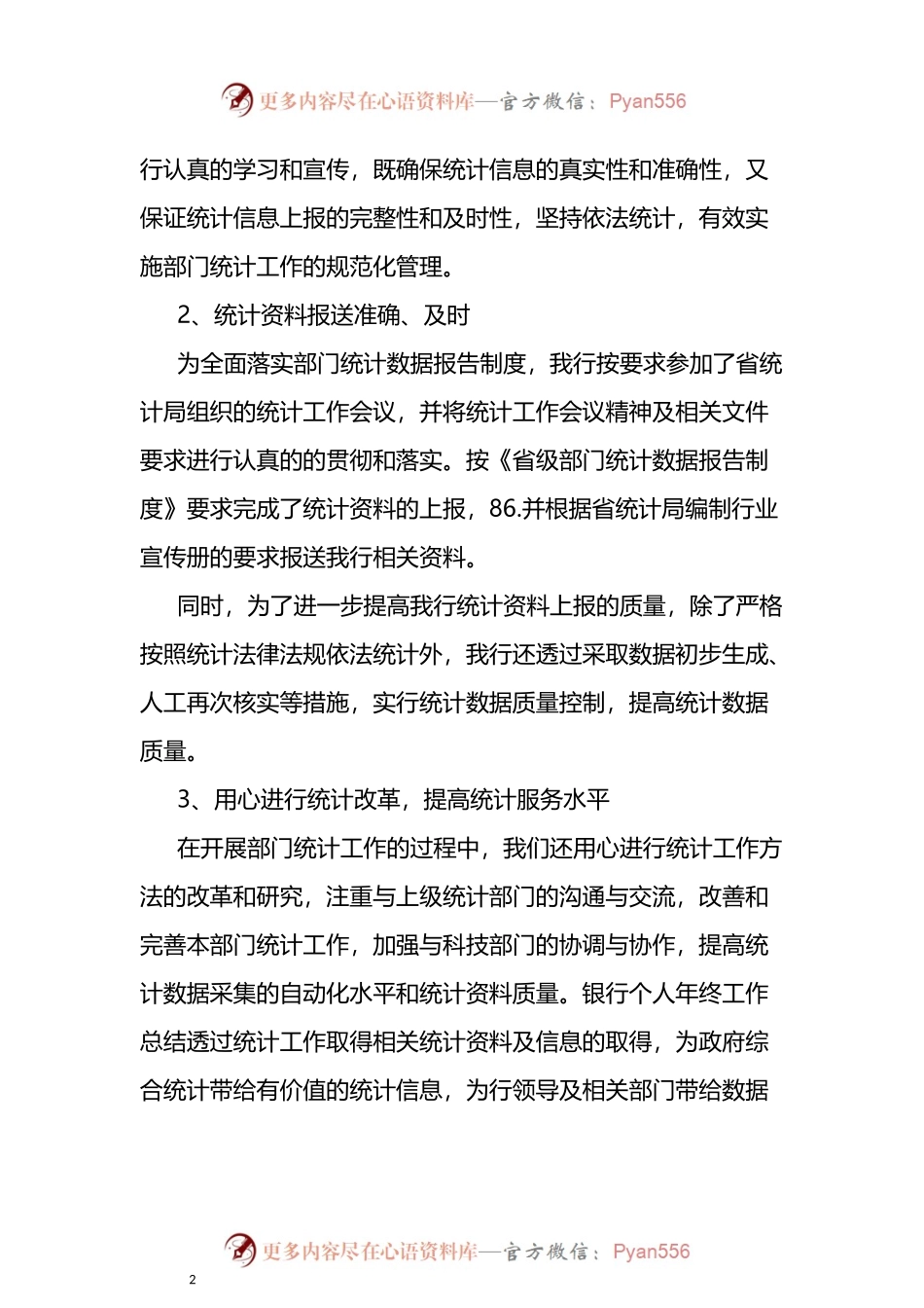 汇编528-统计员个人工作总结-10篇.docx_第2页