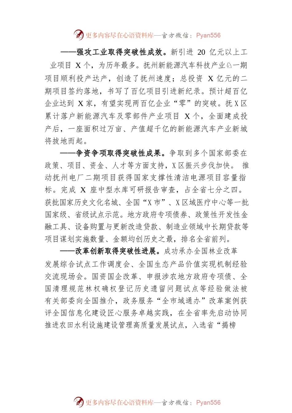 某市2023年政府工作报告（20221227-仅供阅读）.docx_第2页