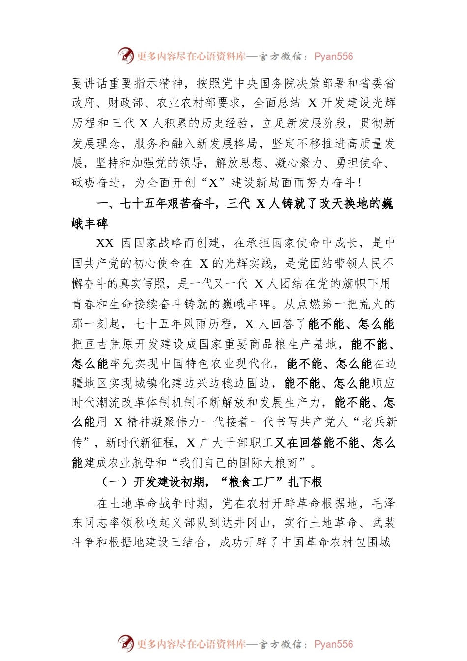 省属国企集团董事长在集团党代会上的报告.docx_第2页