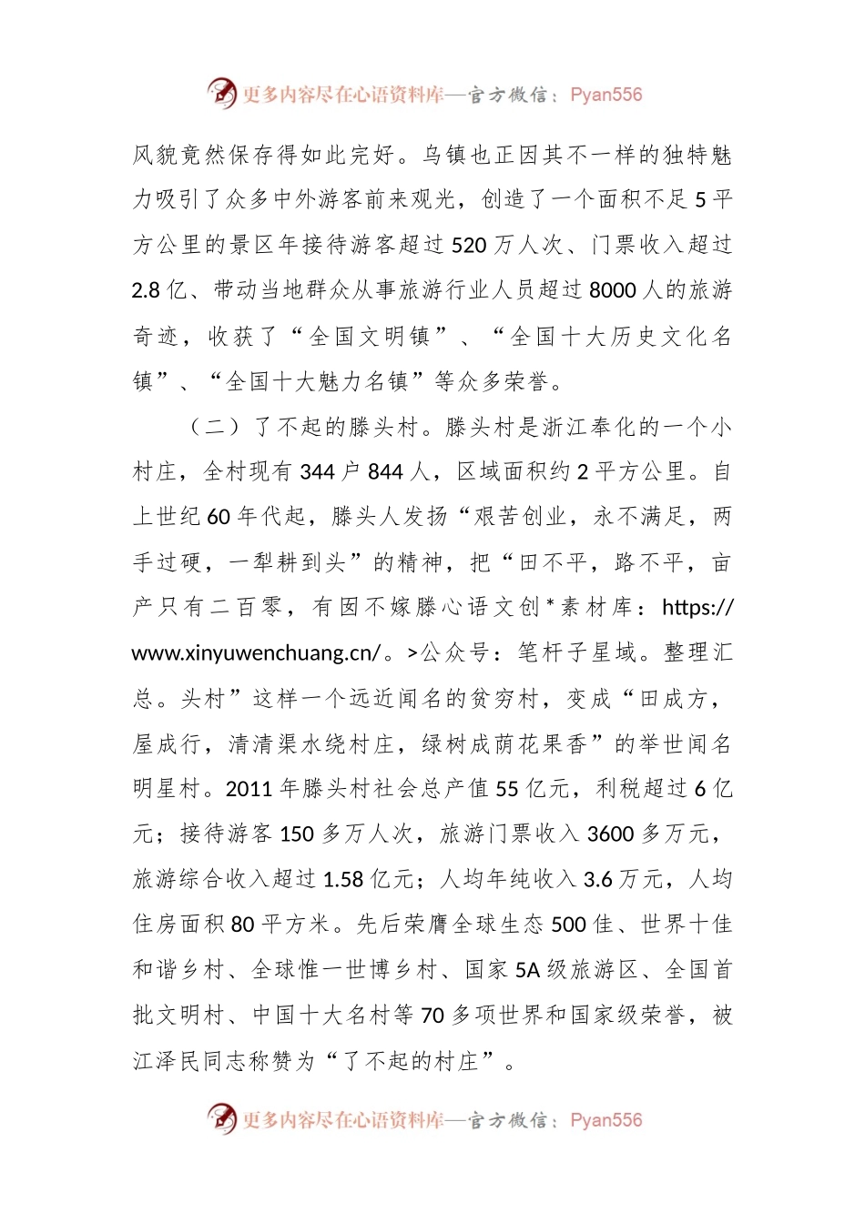 浙江乌镇滕头村学习考察报告（第二批考察团）.docx_第2页