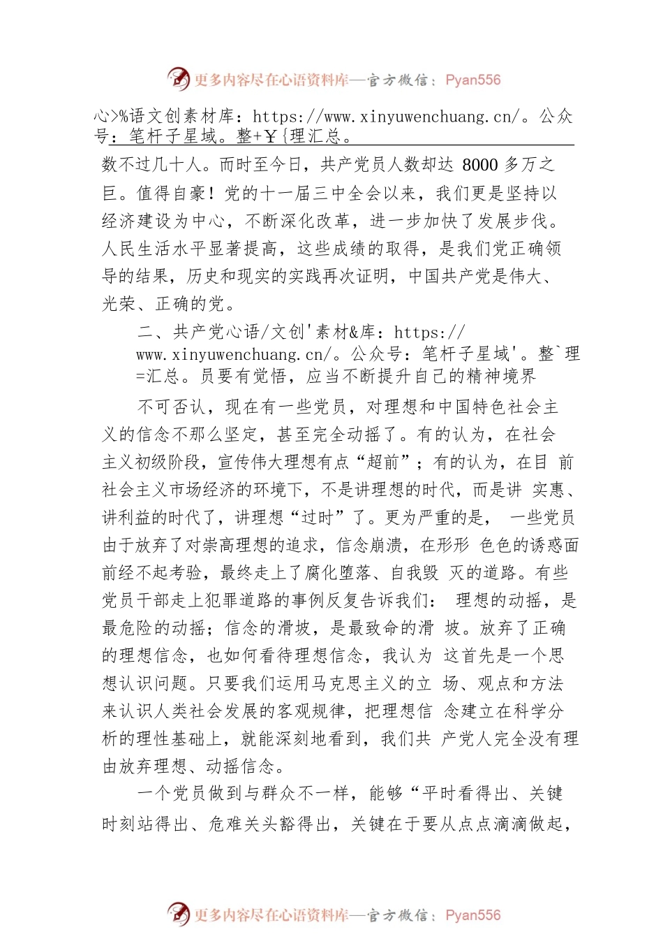 村党支部书记“七一”党课讲稿.docx_第2页