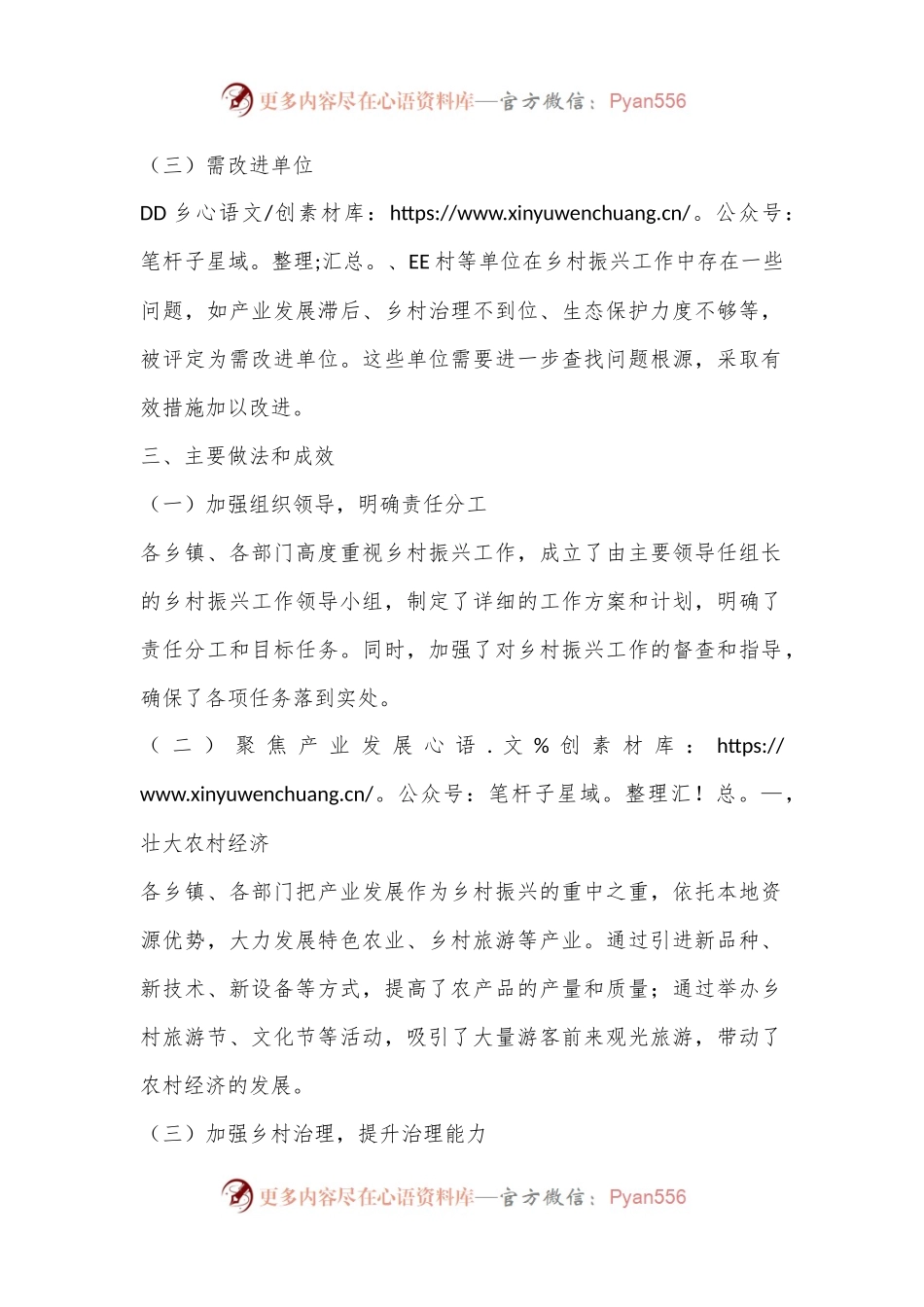 某县2024年度推进乡村振兴战略实际考核通报.docx_第2页