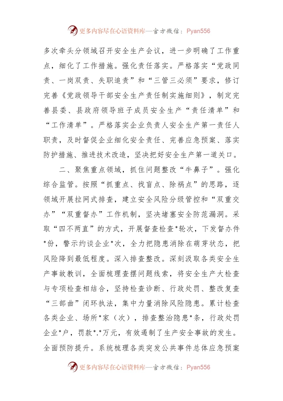 有关于开展安全生产大检查经验交流材料.docx_第2页