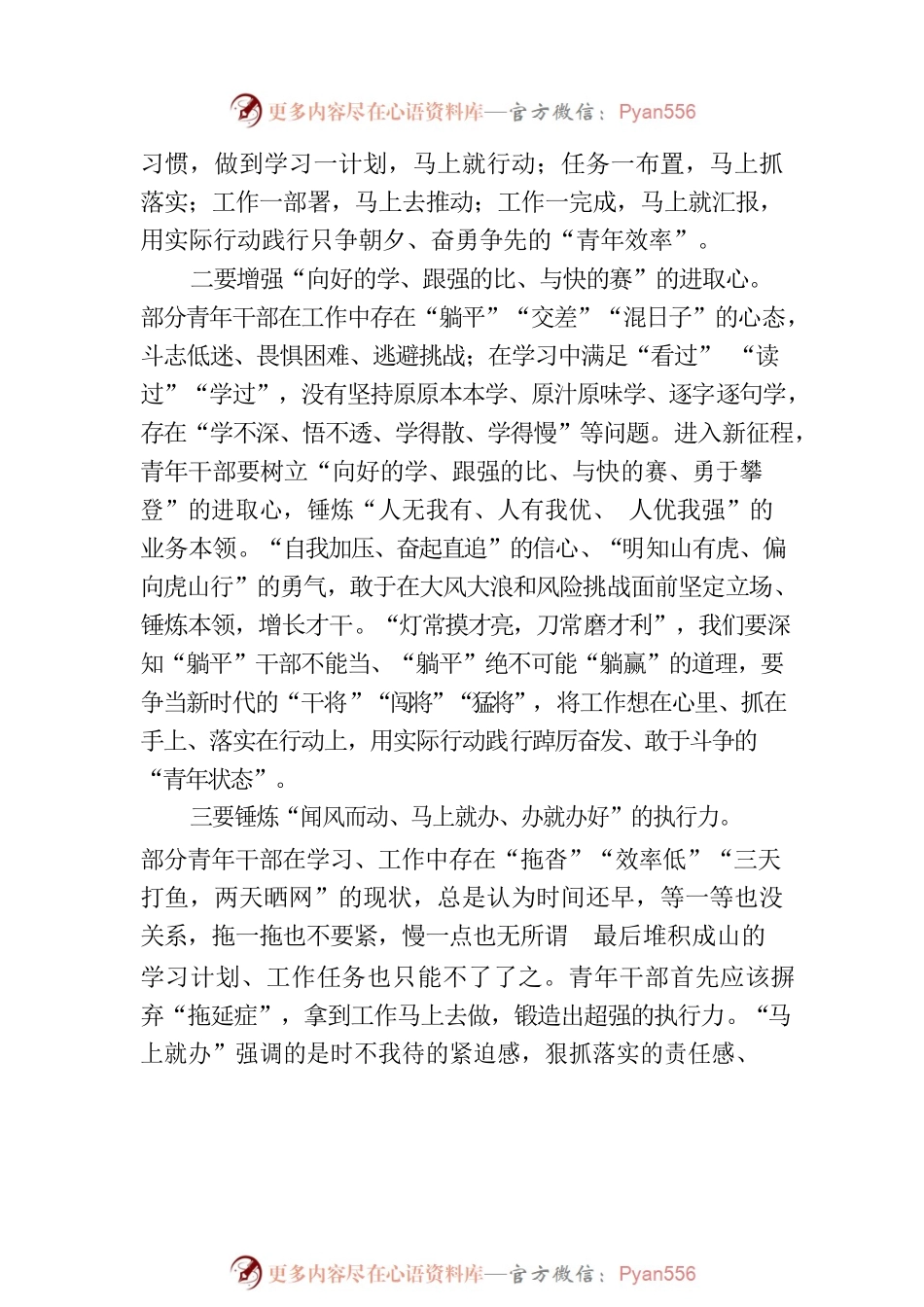 机关单位解放思想“强化质量效率”案例研讨和专题剖析材料.docx_第2页