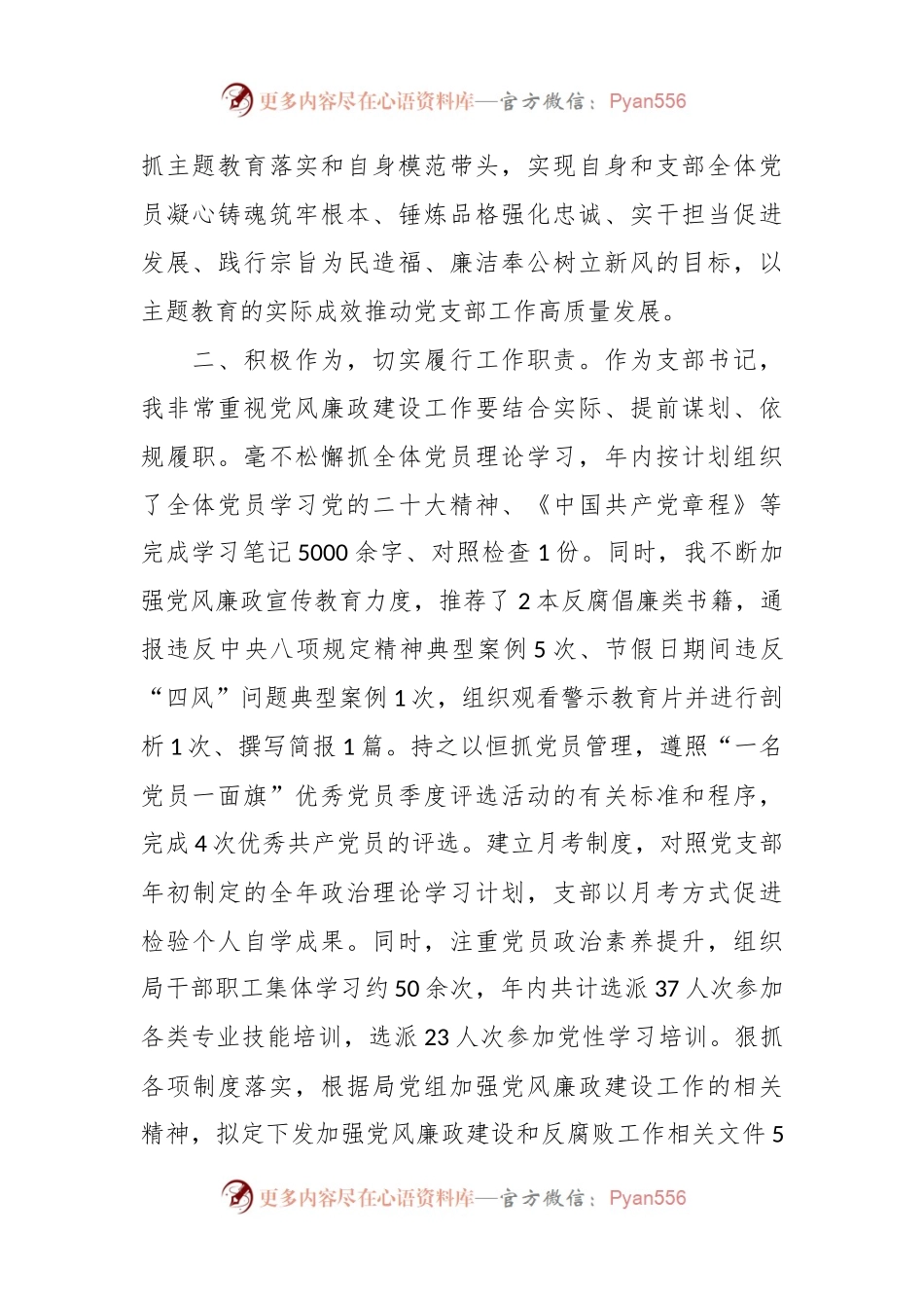 机关党支部书记2023年述责述纪述廉报告.docx_第2页