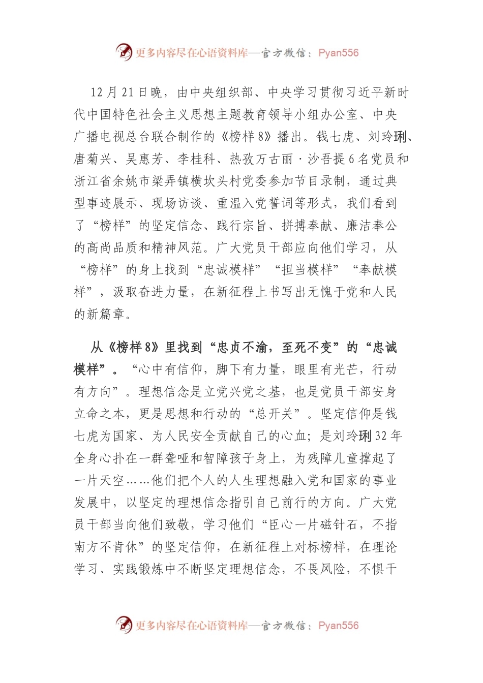 榜样8心得体会之一.docx_第1页