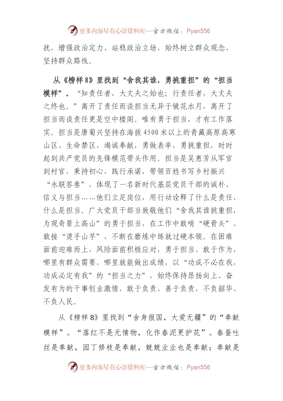 榜样8心得体会之一.docx_第2页