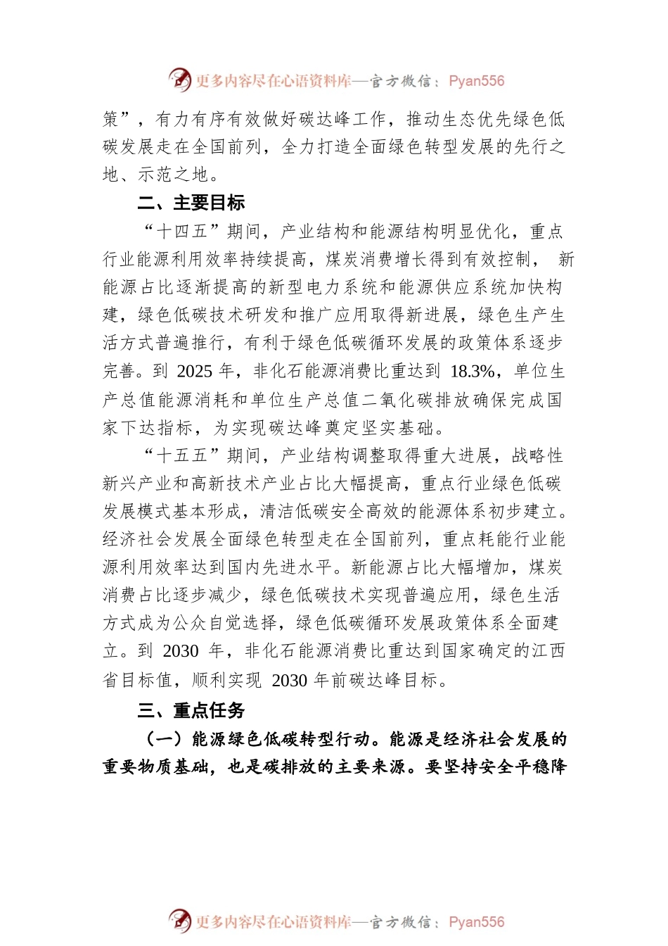 江西省碳达峰实施方案（20220708）.docx_第2页