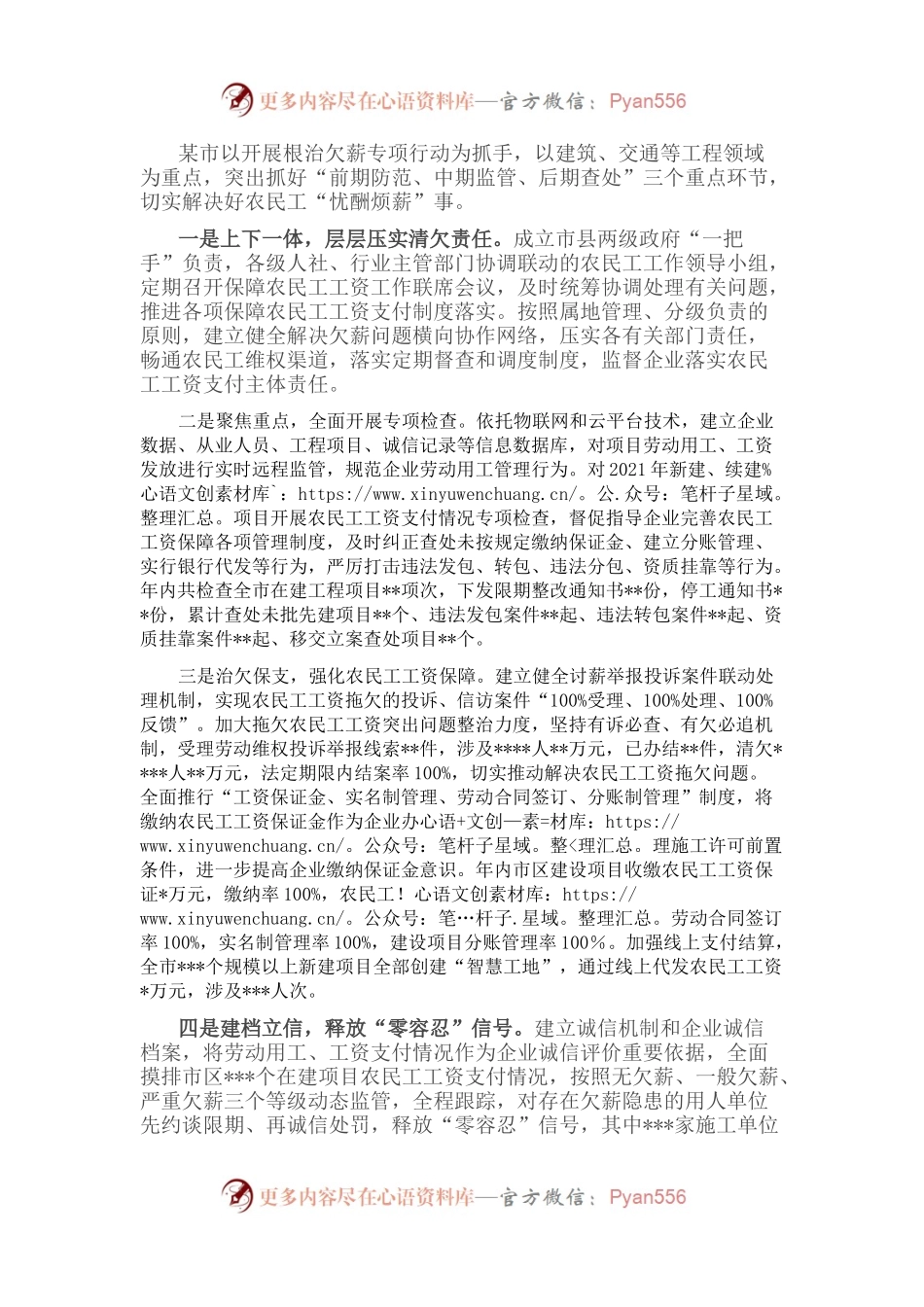某市多措并举切实解决好农民工“忧酬烦薪”事.docx_第1页
