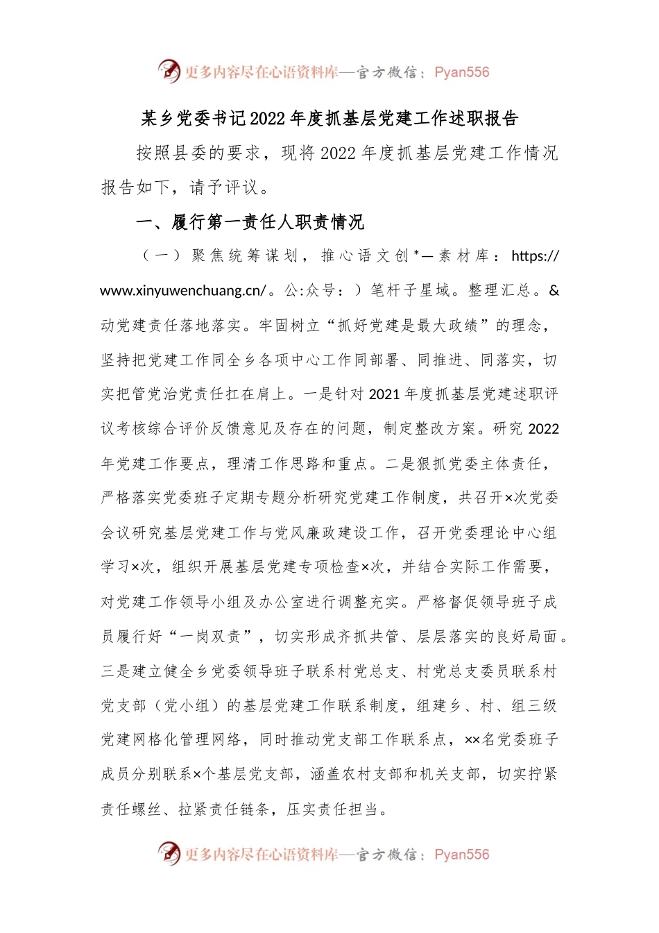 某乡党委书记2022年度抓基层党建工作述职报告.docx_第1页