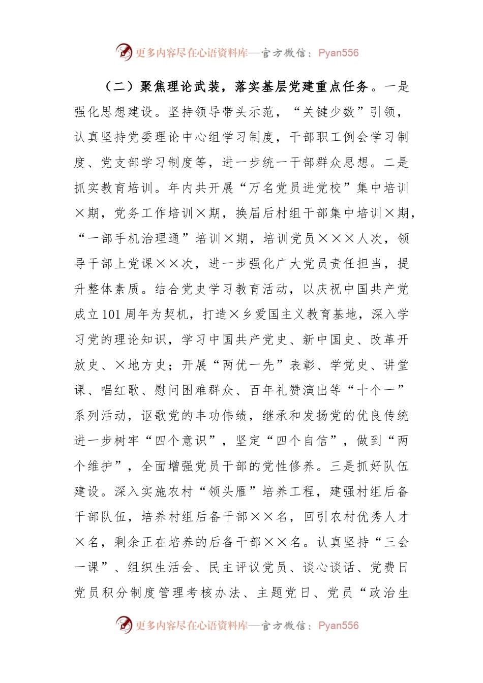 某乡党委书记2022年度抓基层党建工作述职报告.docx_第2页