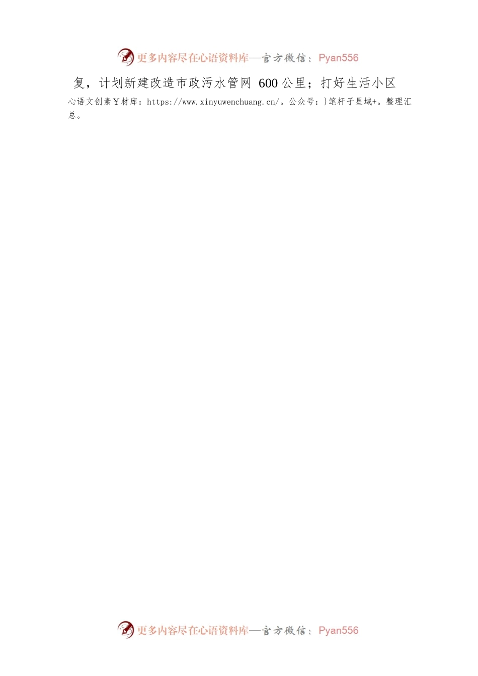 浙江省住房和城乡建设厅2023年度生态环境保护工作计划（20230327）.docx_第2页