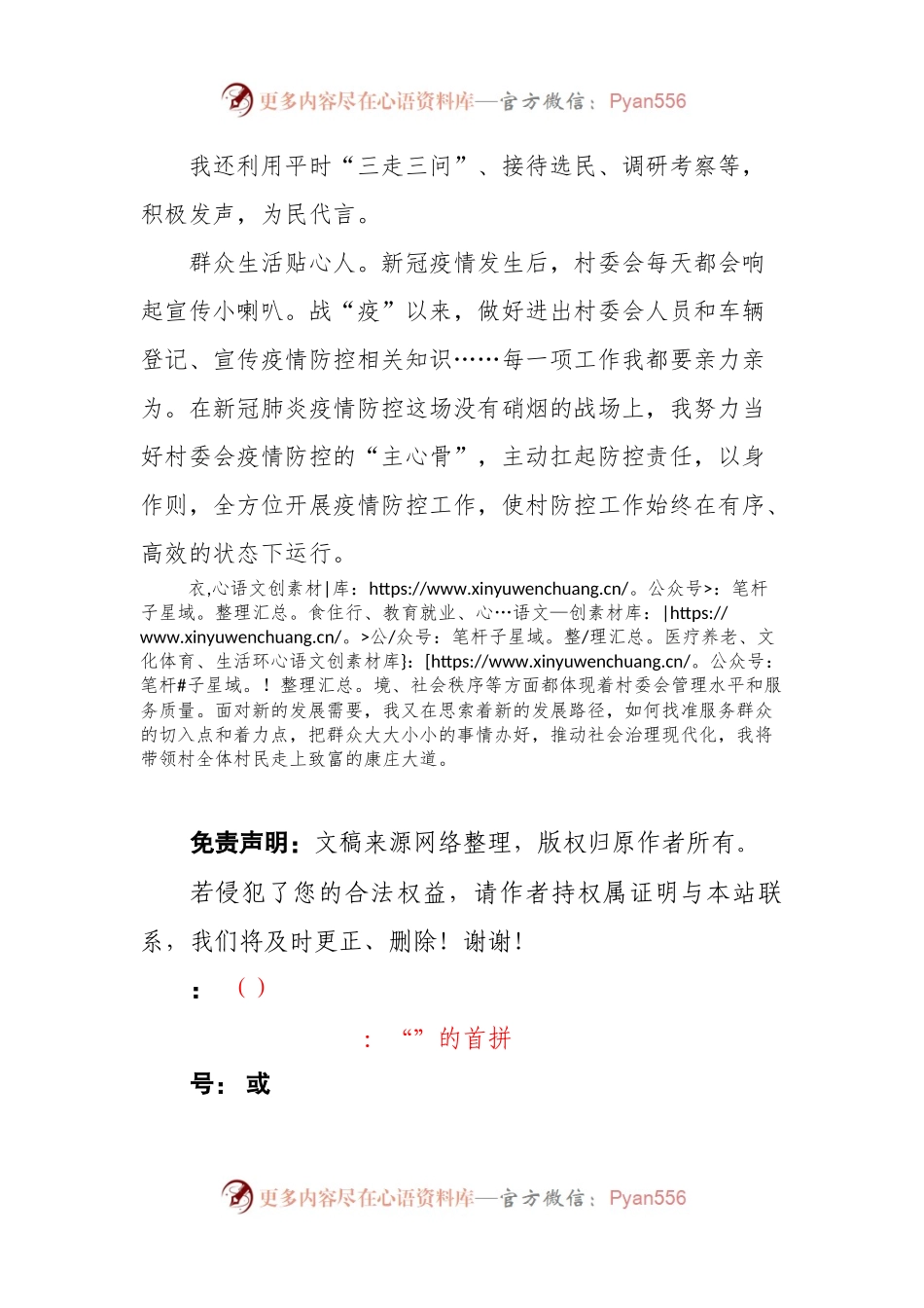 村支书人大代表个人事迹材料.docx_第2页