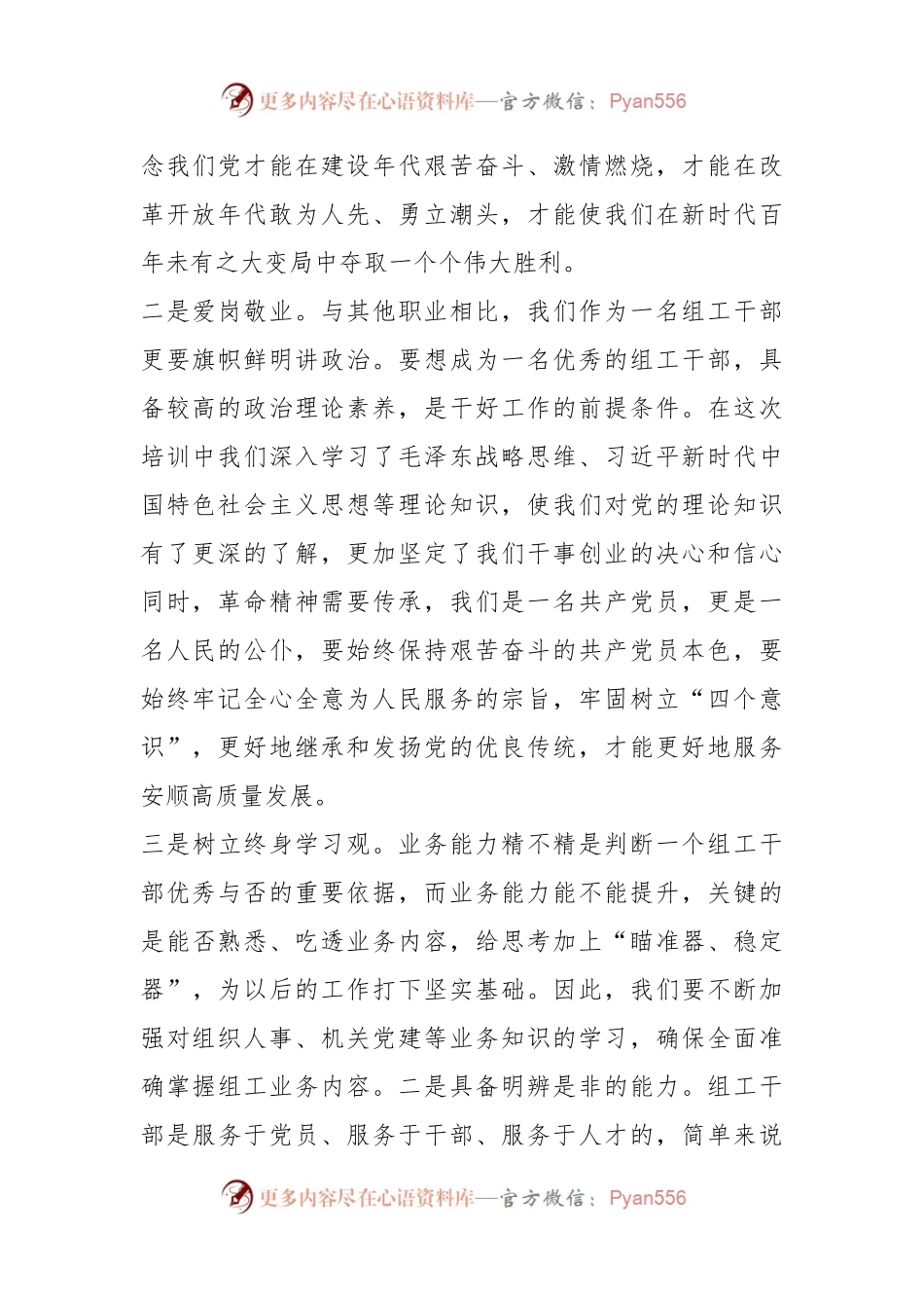 某市组工干部政治素质能力提升培训班心得体会.docx_第2页