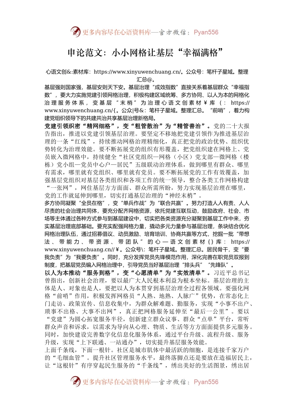 申论范文：小小网格让基层“幸福满格”.docx_第1页