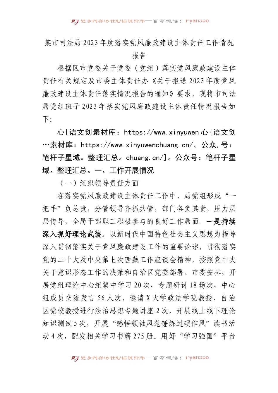 某市司法局2023年度落实党风廉政建设主体责任工作情况报告.docx_第1页
