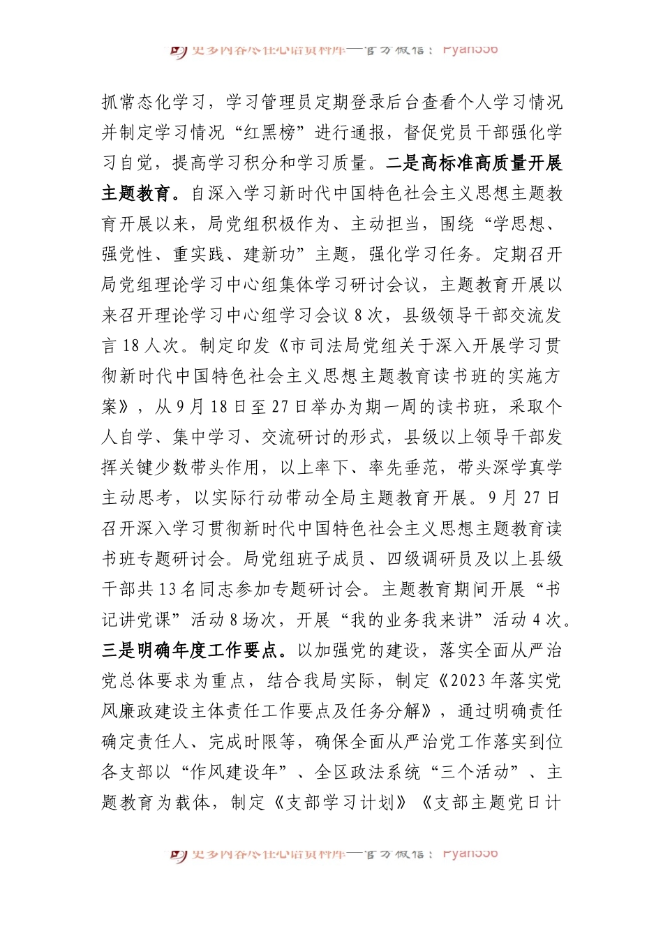 某市司法局2023年度落实党风廉政建设主体责任工作情况报告.docx_第2页