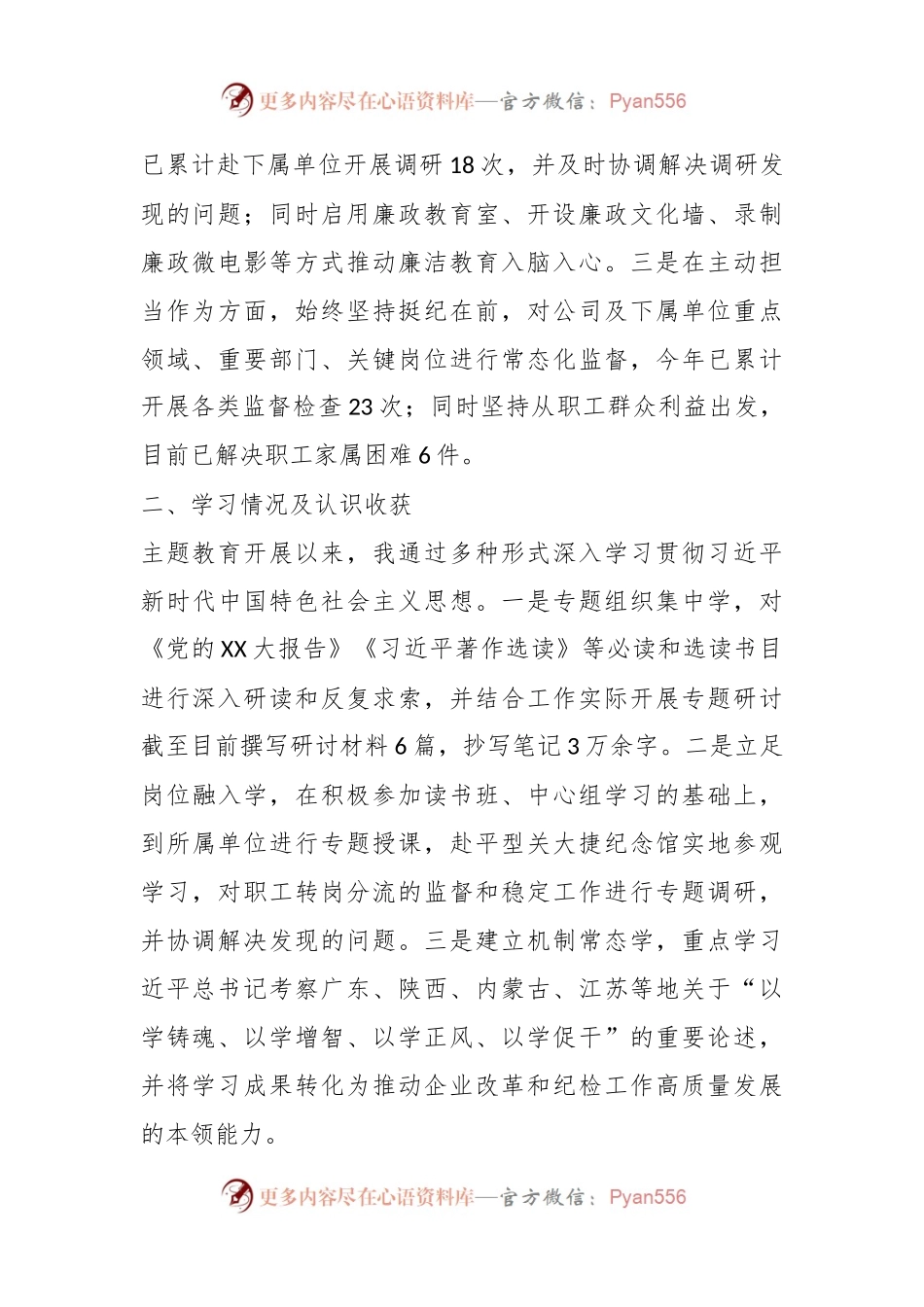 某国企领导干部主题教育专题民主生活会个人发言材料.docx_第2页