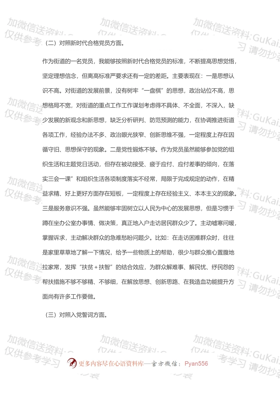 机关党支部党员202X年度组织生活会个人“四个对照”检查材料2.docx_第2页
