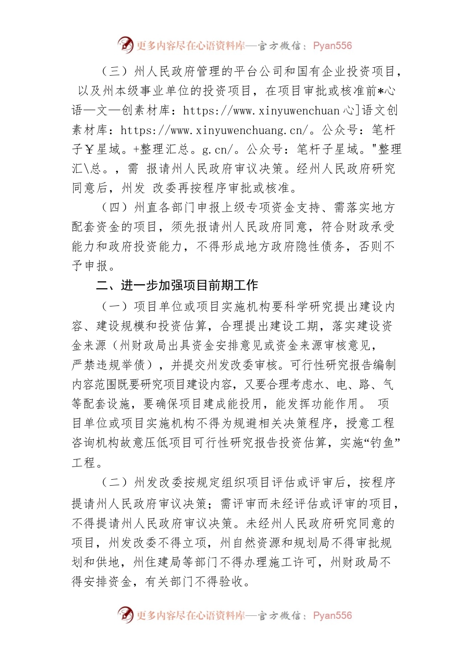 湘西自治州人民政府关于进一步加强州本级政府投资项目管理的通知.docx_第2页