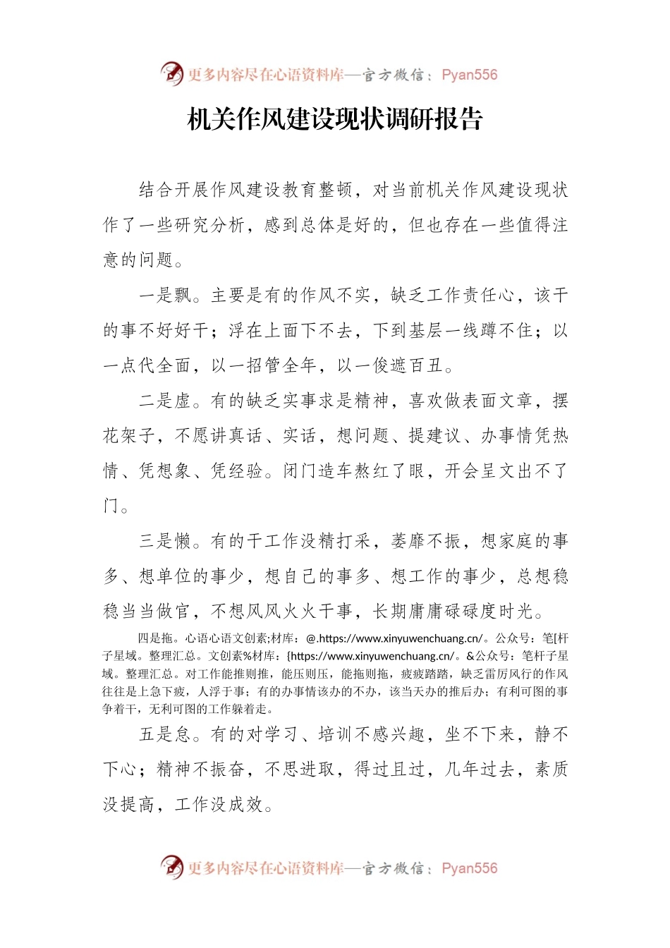 机关作风建设现状调研报告.docx_第1页