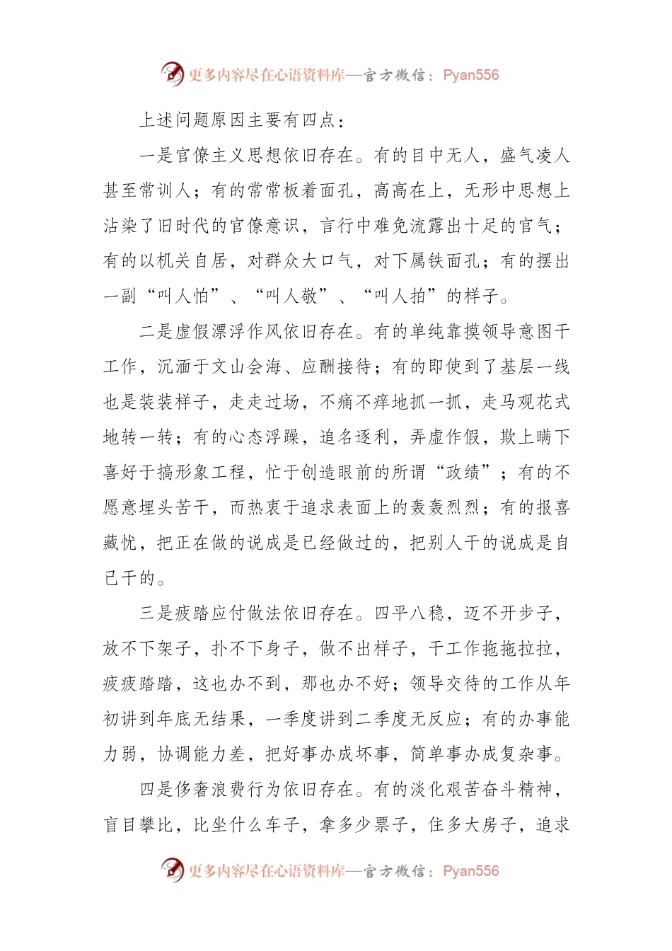 机关作风建设现状调研报告.docx_第2页