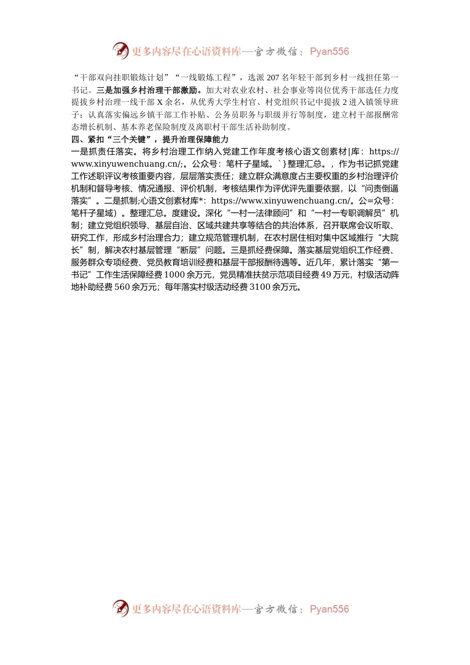 某市农村基层党组织引领乡村治理情况汇报.docx_第2页