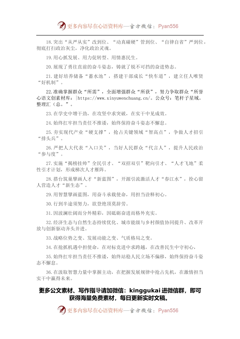 每日金句（2022年4月20日）.docx_第2页