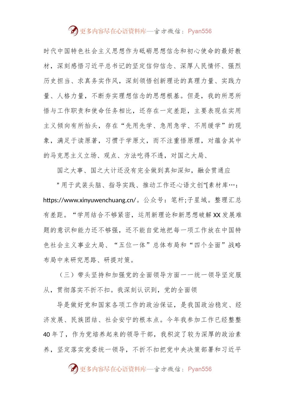 机关2023年“六个方面”民主生活会材料.docx_第2页