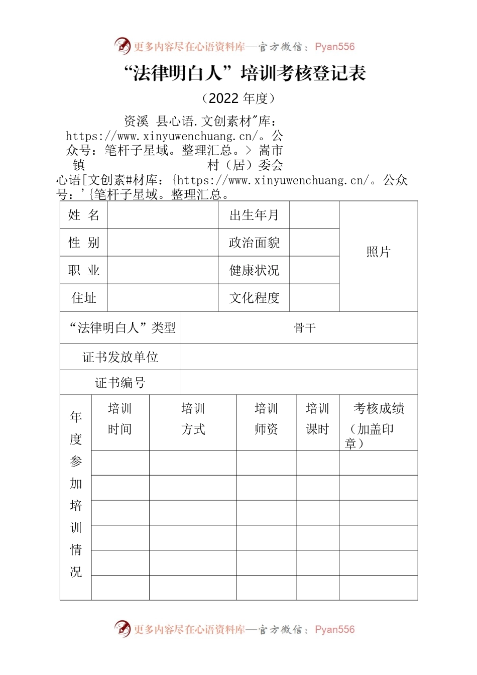 法律明白人培训考核登记表.docx_第1页