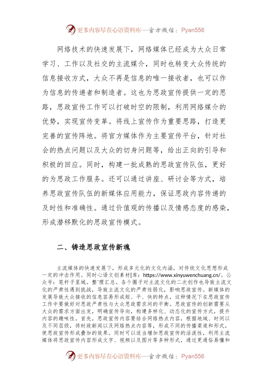 新时代主流媒体强化思想政治宣传效果的策略浅析.docx_第2页