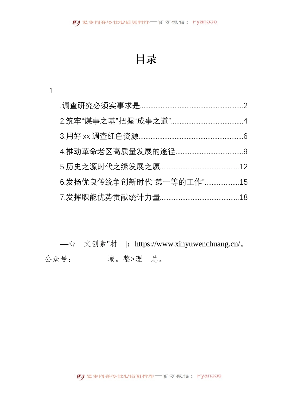 汇编1111-在践行调查研究重要论述专题座谈会上发言-7篇.docx_第1页