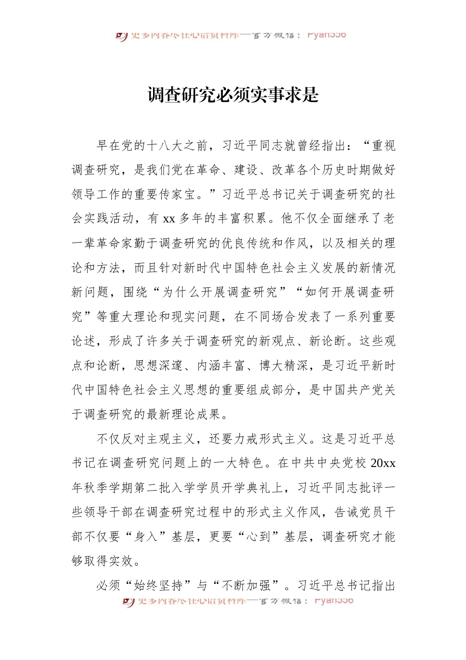 汇编1111-在践行调查研究重要论述专题座谈会上发言-7篇.docx_第2页