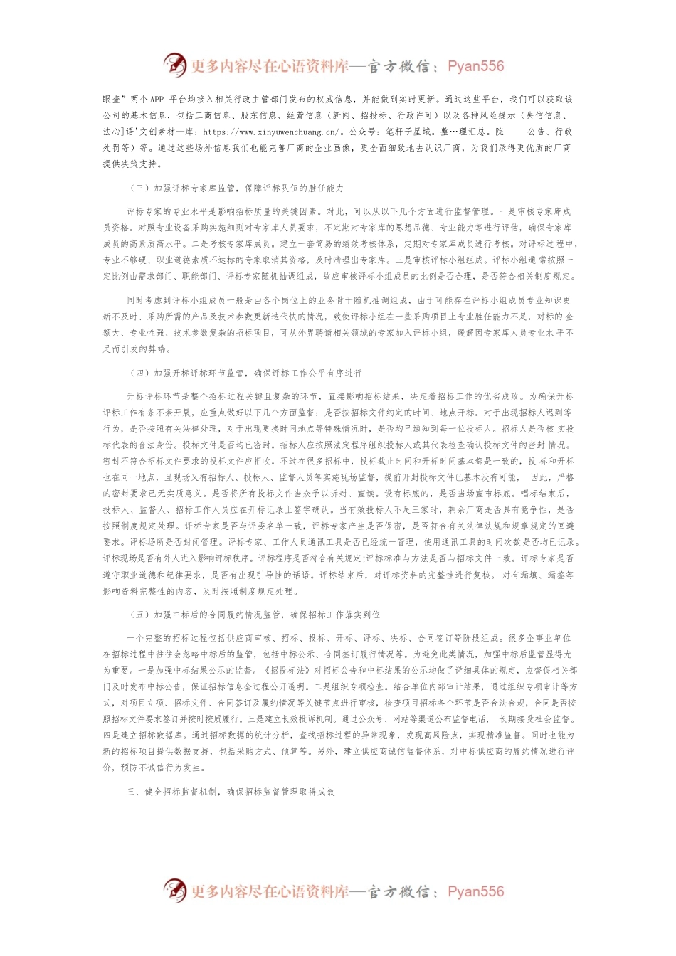 浅谈招标工作的监督管理.docx_第2页
