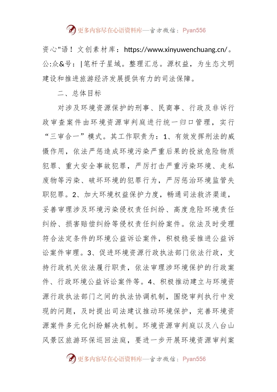 法院落实环境资源司法保护职责专项工作实施方案.docx_第2页