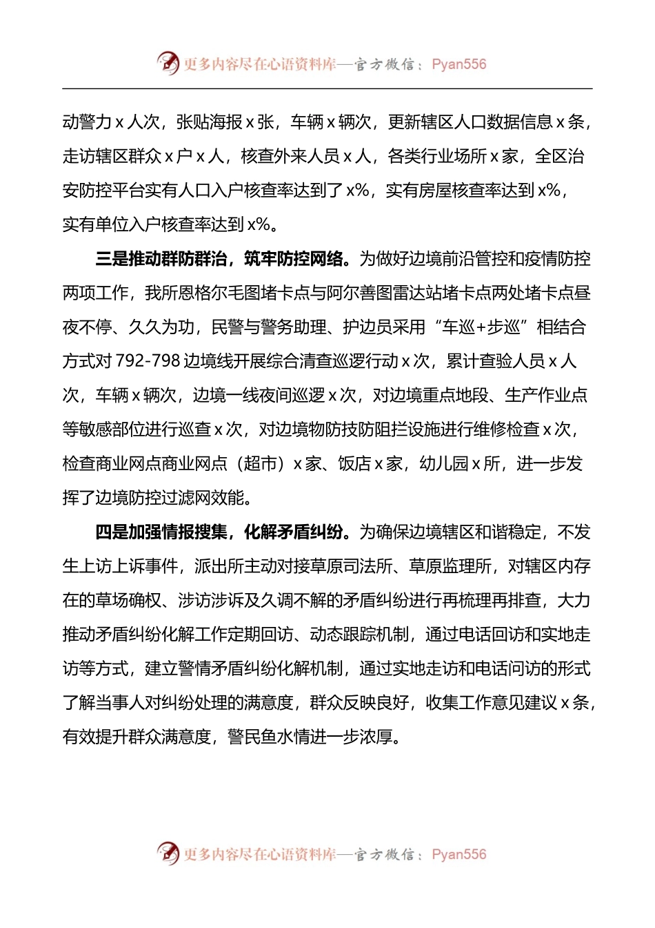 汇编1556-迎盛会安保维稳工作经验材料-10篇.docx_第2页