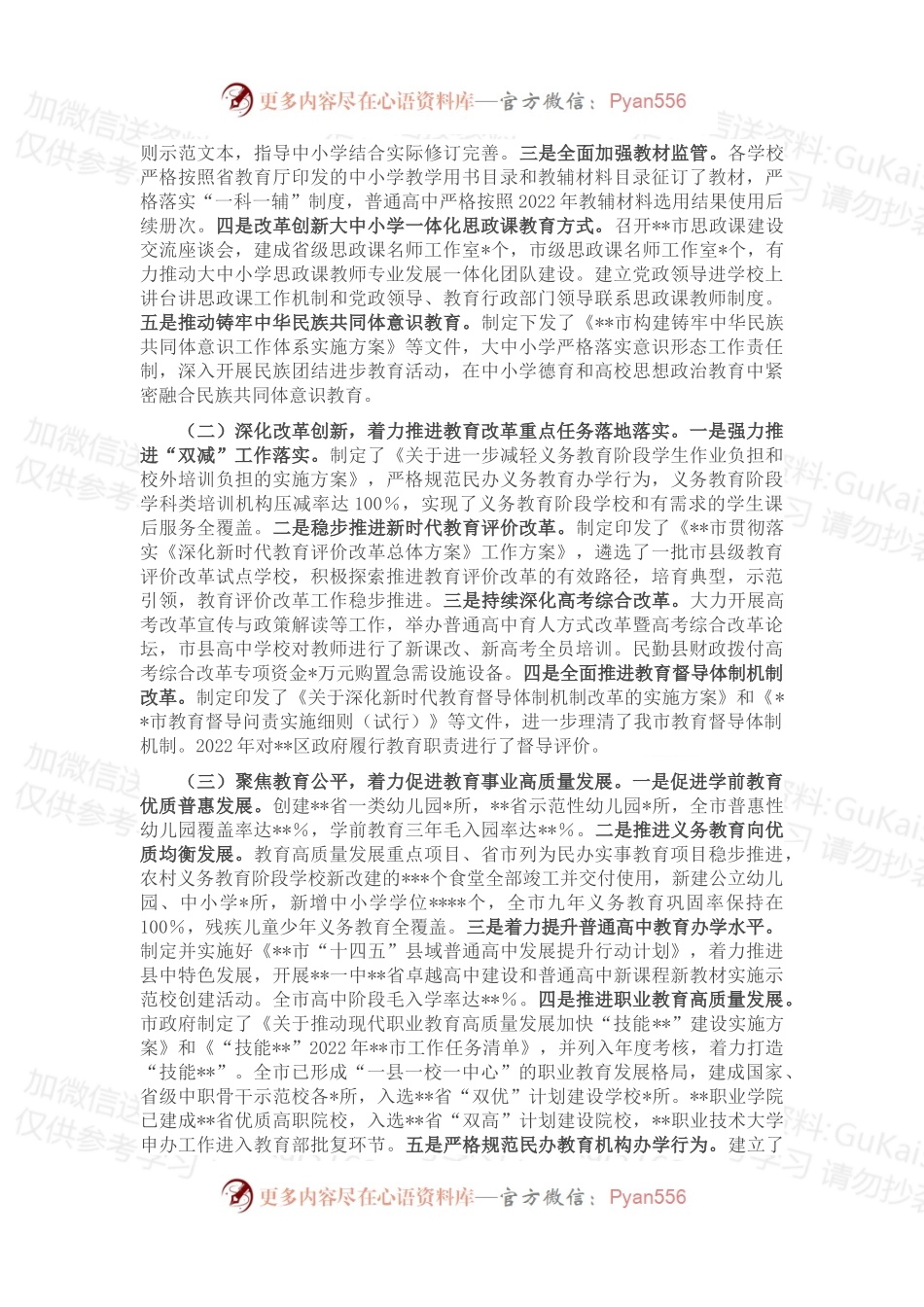 某市人民政府2022年履行教育职责情况自评报告.docx_第2页