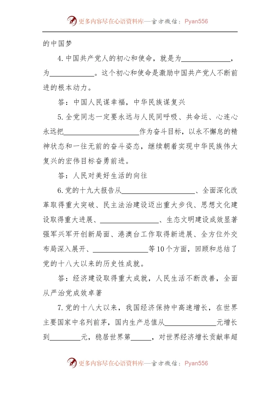 机关党支部十九大报告应知应会测试题135题.docx_第2页