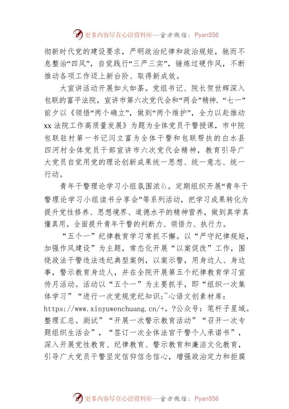 法院2022年作风建设工作综述.docx_第2页