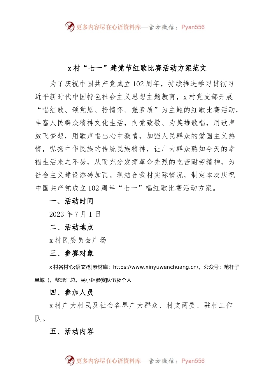 村七一建党节红歌比赛活动方案歌唱歌咏.docx_第1页
